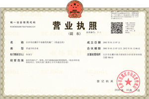 營業(yè)執(zhí)照