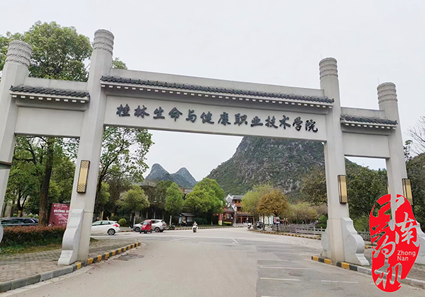 中南藥機(jī)｜“1+X”藥物制劑設(shè)備安裝調(diào)試：桂林生命與健康職院