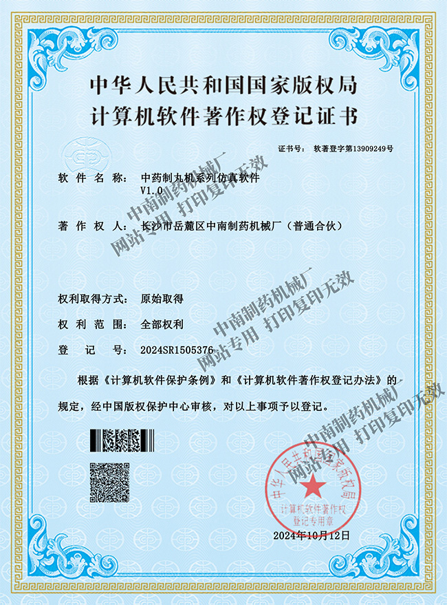 中藥制丸機(jī)系列仿真軟件V1.0.jpg